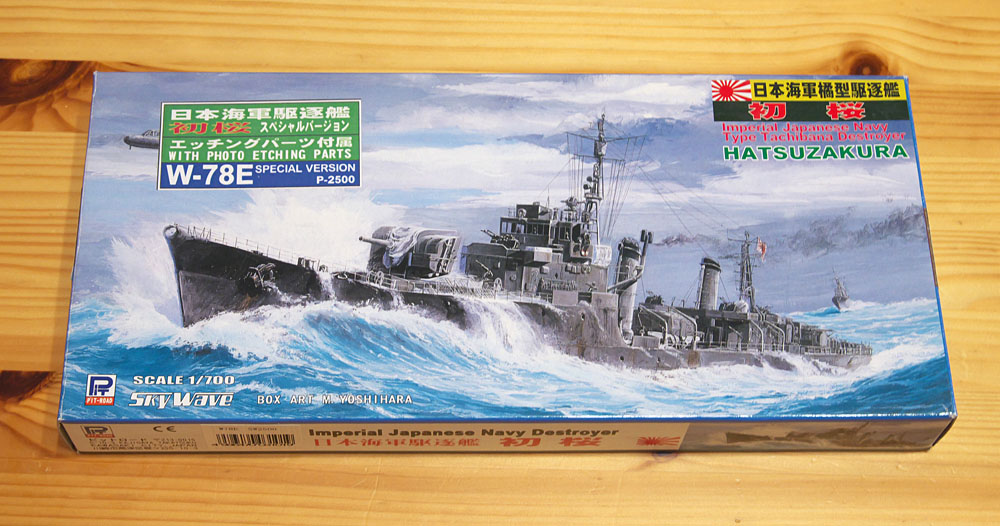 1/700 日本海軍駆逐艦 初桜用ディティールセット 1/700 日本海軍駆逐艦 初桜用ディティールセット 日本海軍橘型駆逐